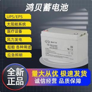 BATA鸿贝蓄电池FM 现货供应 BB1224T鸿贝12V24AH免维护蓄电池