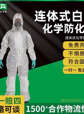 梅思安MSA10114570 CPS501连体式白色化学防化服用隔离衣