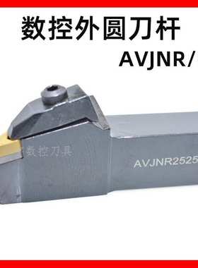 93度三韩数控外圆刀杆AVJNR/L2020/2525-M16/K16