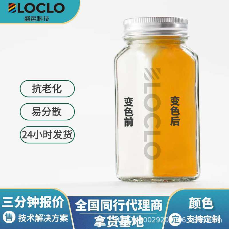 注塑制品用室内无色有色上色可逆型光变粉感光变色粉紫外线柠檬黄,模玩/动漫/周边/娃圈三坑/桌游,模型制作工具/辅料耗材,淘宝优惠券,粉丝福利购,淘宝优惠卷