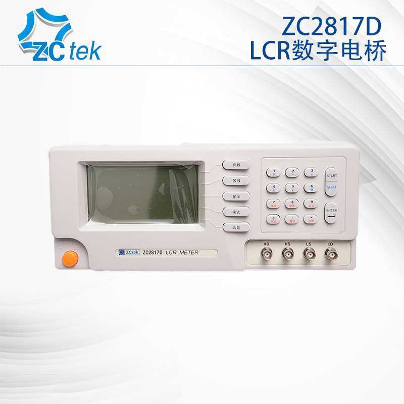 常州中策ZC2817DX ZC2810D ZC2811D系列高精度LCR数字电桥