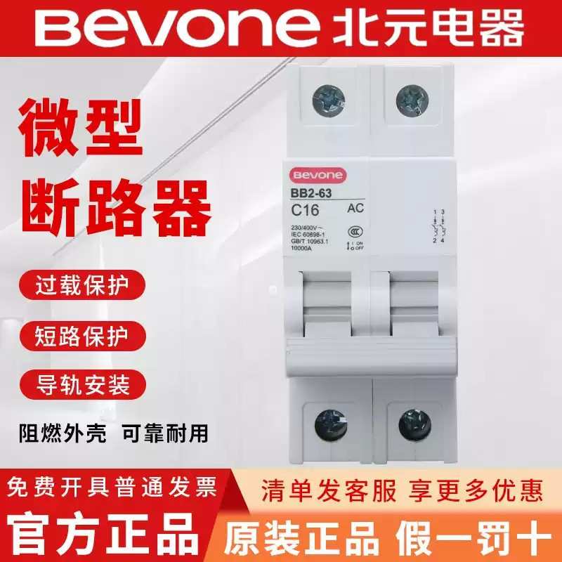 北京北元电器小型断路器C型空气开关BB2-63_1P_2P_3P_4P40A_50A63