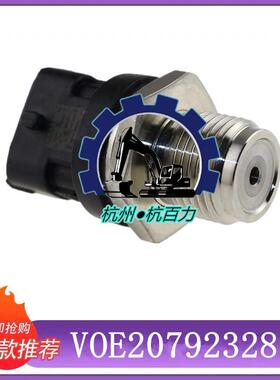 20792328沃尔沃EC210B/240B/290B高压共轨压力传感器柴油泵感应器