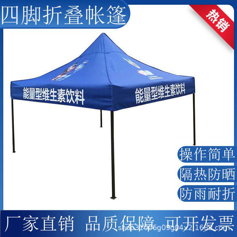 户外广告折叠帐篷四脚摆摊遮阳挡雨停车棚便携折叠多人帐篷