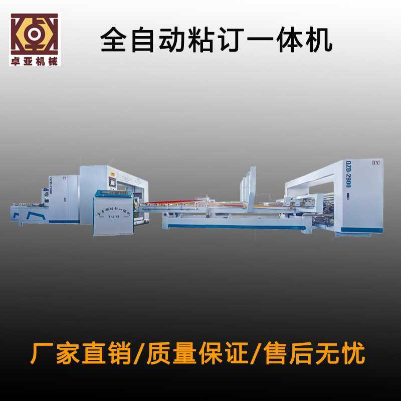 全自动粘订一体机全自动升降式粘订一体机纸箱机械设备包装设备,模玩/动漫/周边/娃圈三坑/桌游,模型制作工具/辅料耗材,淘宝优惠券,粉丝福利购,淘宝优惠卷