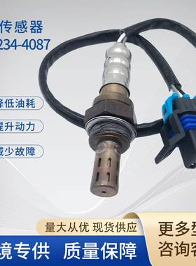 SG277汽车氧传感器适用雪佛兰别克234-4089 234-4090跨境热销配件