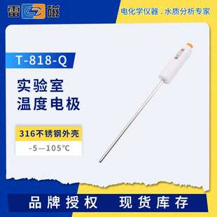 雷磁T-818-Q便携实验室温度电极传感器316不锈钢外壳四芯航空接口