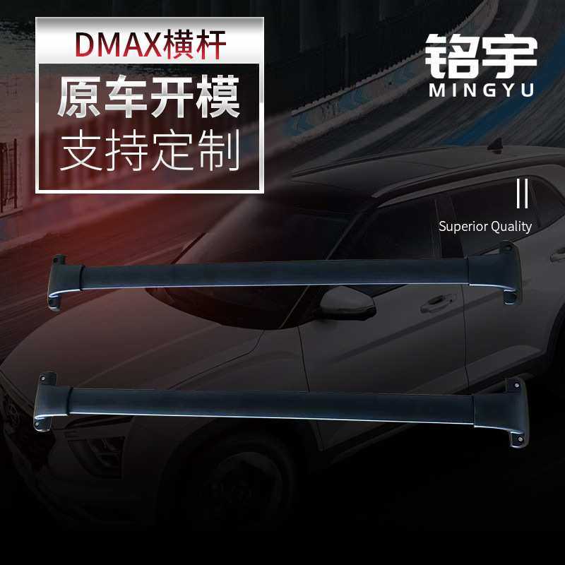 源头厂家 供应适用于21-DMAX车顶横杆车载行李旅行架可指导安