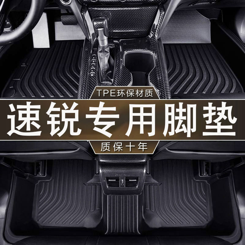 适用比亚迪速锐环保无异味专用防水tpe全包围汽车脚垫12-18款地垫