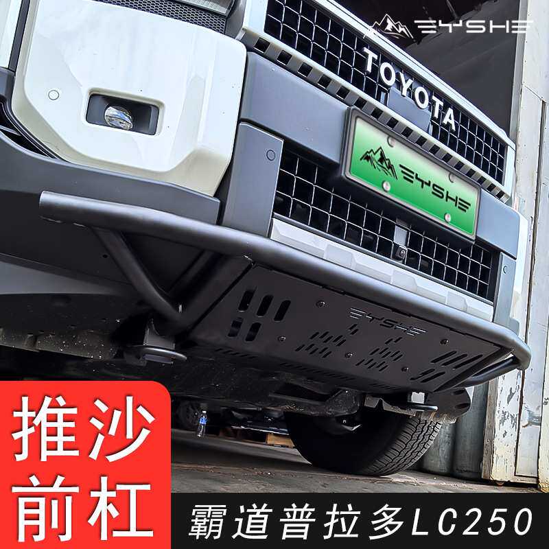 适用于新霸道普拉多LC250冲沙杠推沙前杠前护杠改装竞技杠防撞保