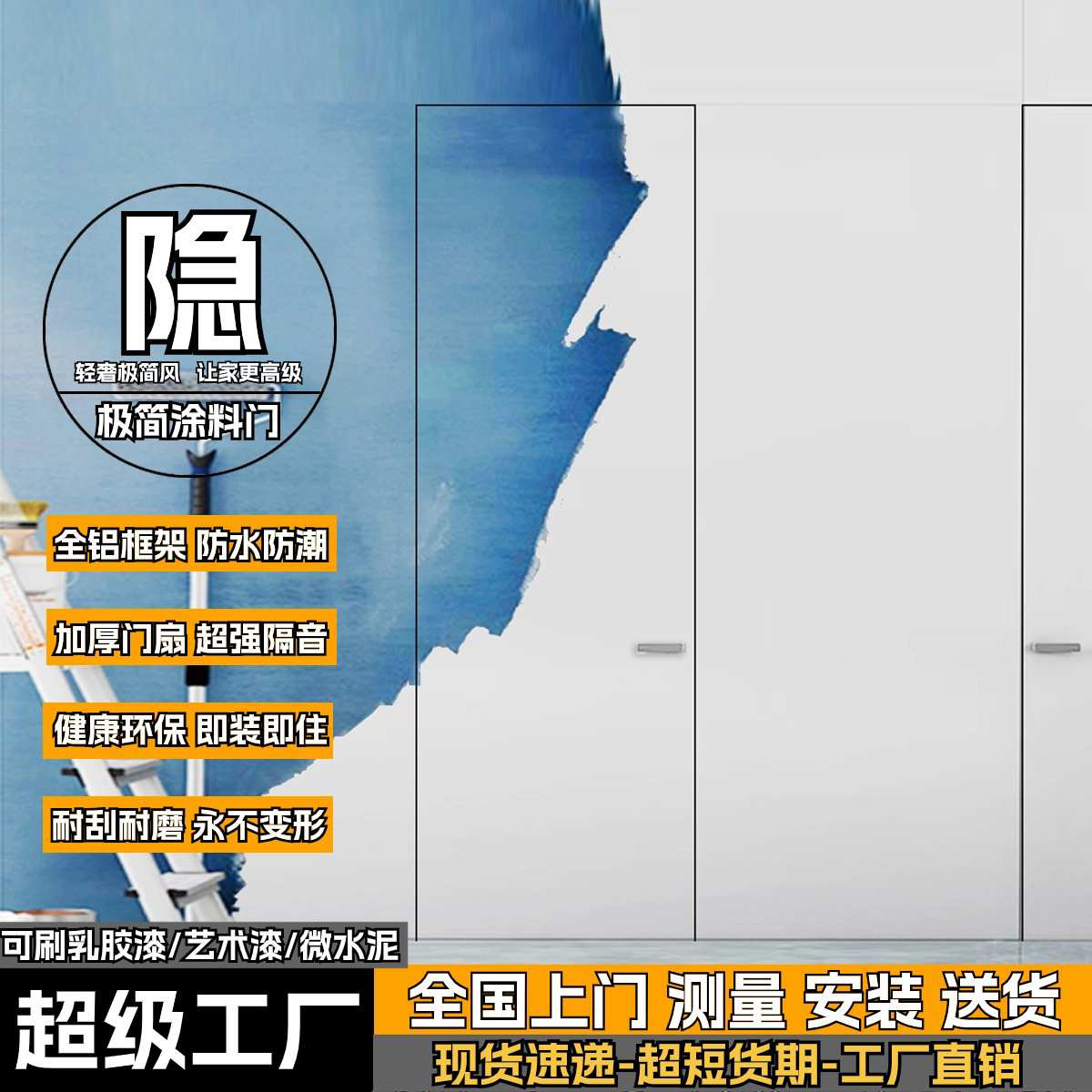 同色隐形门隐框涂料门无框极简门卧室铝木门背景墙隐形门房间木门