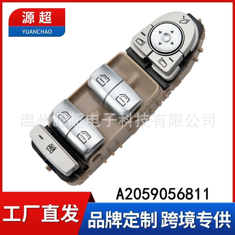 适用奔驰W205玻璃升降器开关C级A2059056811电动车窗C43 C63 C160