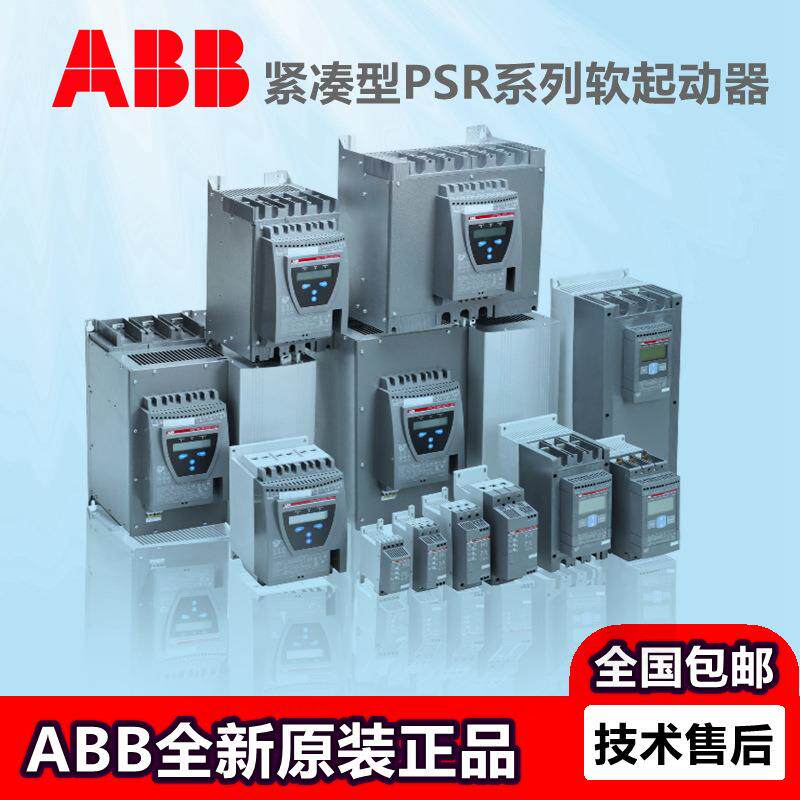ABB紧凑型软启动器PSR9 12 16 25 30 37 45 60 72 85 105-600-70