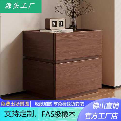 FAS实木床头柜客厅收纳靠墙深胡桃魔方抽屉储物柜橡木三四六斗柜