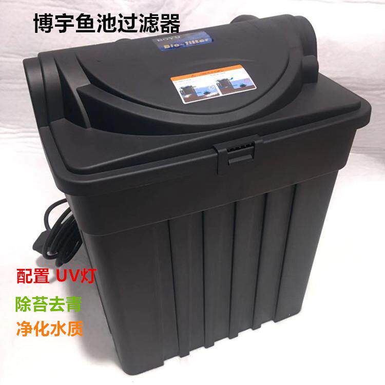 博宇鱼池过滤器锦鲤池生化过滤箱池塘过滤桶循环设备鱼池过滤系统