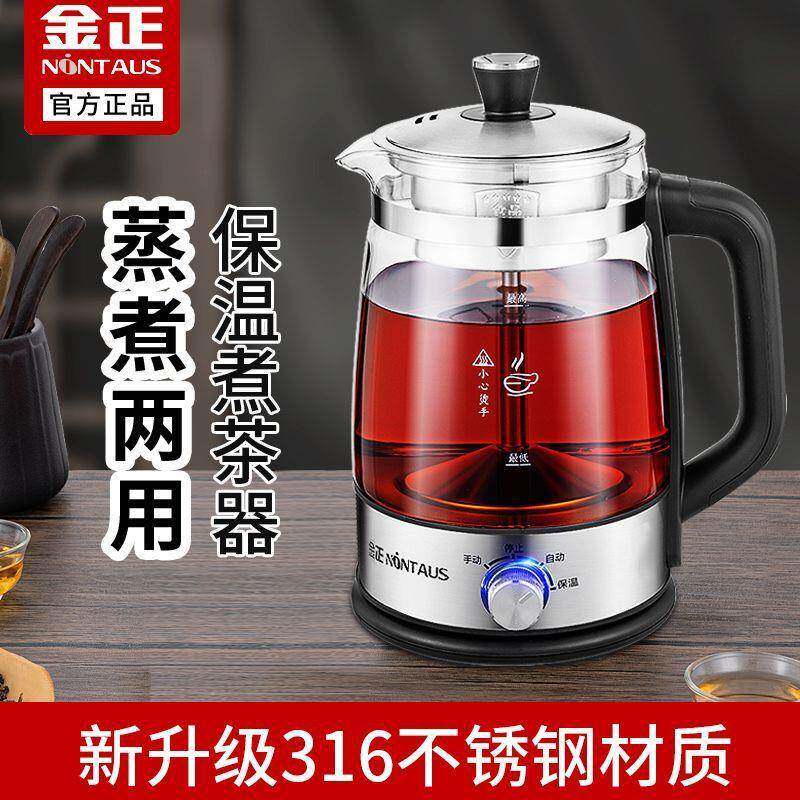 金正316不锈钢煮茶器养生壶家用新款喷淋蒸汽式保温多功能养生壶