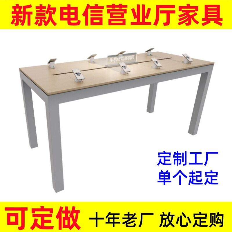 新款电信营业厅业务受理台中岛展示柜手机体验桌靠墙配件柜展示台