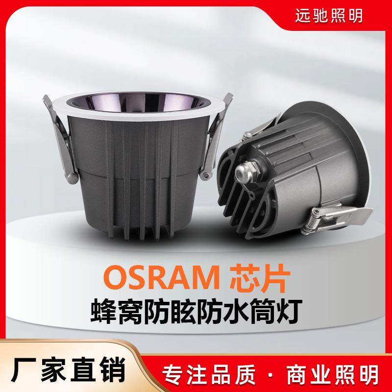 LED嵌入式无主灯酒店浴室防眩射灯欧司朗光源筒灯防尘防水高显色