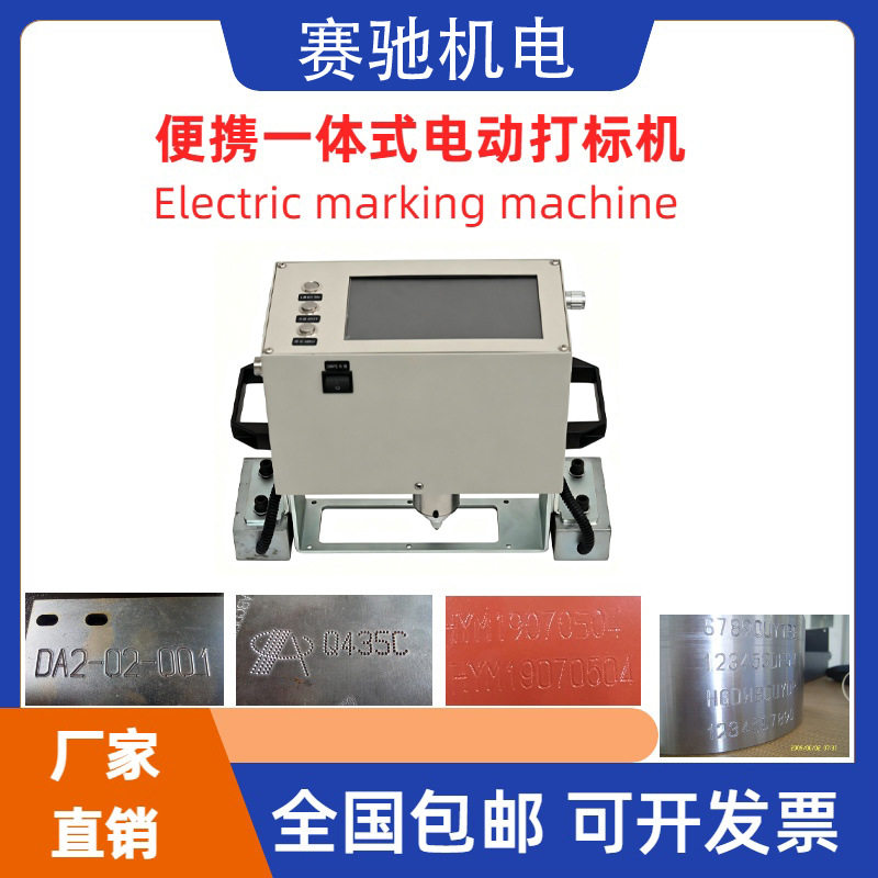 手持一体式锂电池款电动打标机钢板圆管金属零部件打码用设备