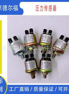 机油压力传感器多种螺纹接线0-5bar0-10bar工厂直供