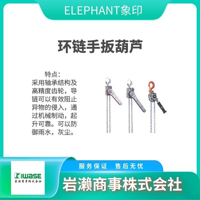 起重索具环链电拉葫芦K-75电动吊葫芦ELEPHANT象印