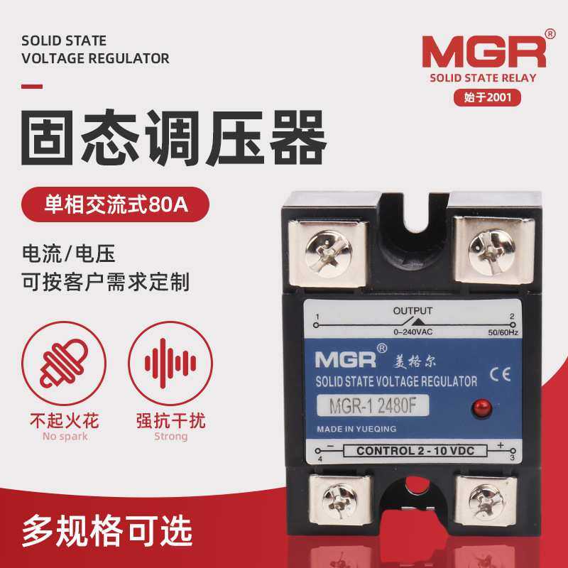 MGR-1 2480F80A单项交流固态调压器操作电压交流0-240VAC控制电压