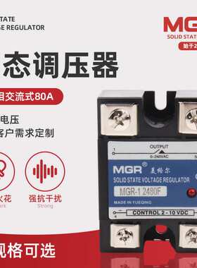 MGR-1 2480F80A单项交流固态调压器操作电压交流0-240VAC控制电压