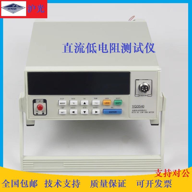 沪光直流低电阻测试仪YG2511/YG2512/YG3540温度补偿欧姆表毫欧计