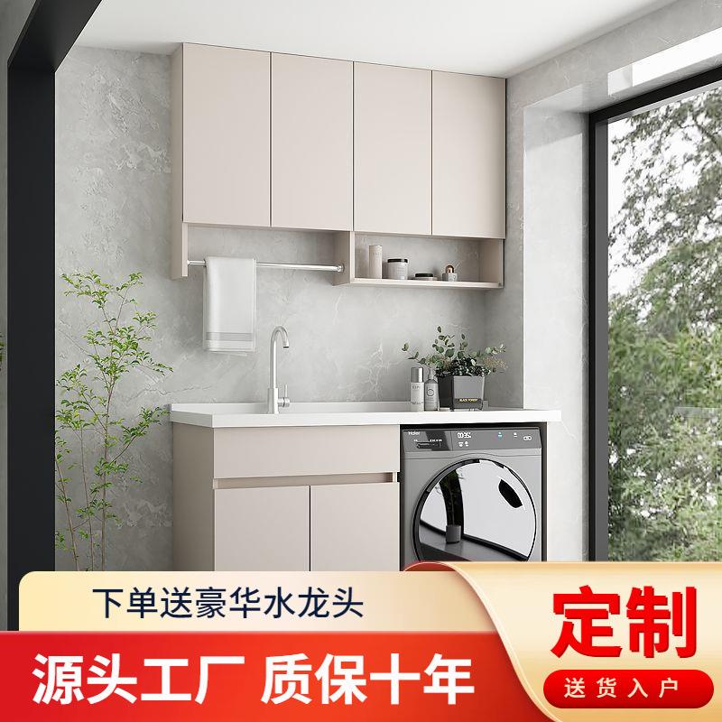蜂窝铝洗衣柜阳台洗衣机伴侣柜一体台盆组合池槽搓板浴室柜