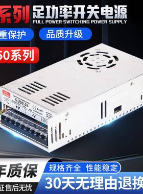 250W 开关电源S-250-24 AC220V转24V10A 12V20A 5V50A 36V48V