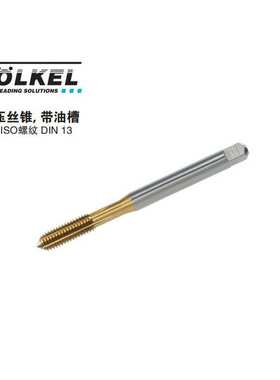 德国VOLKEL/沃克 挤压丝锥 带油槽HSSE TiN涂层 M3 35630