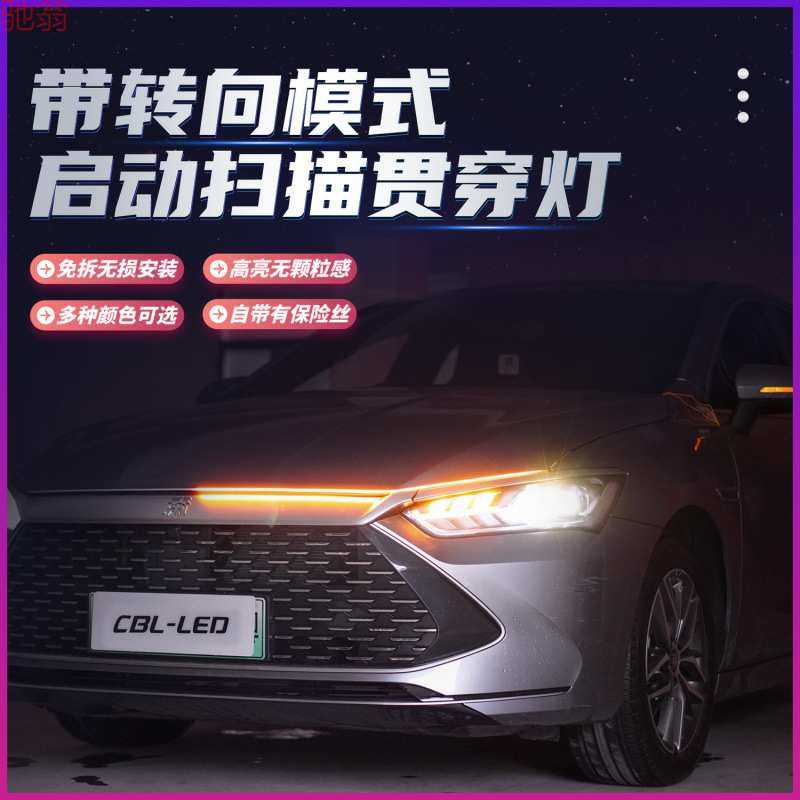 S1Y汽车机盖贯穿式日行灯带转向模式 启动扫描中网动态流光装饰灯