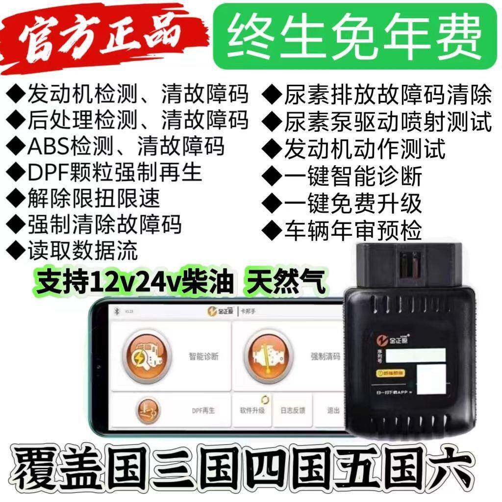 柴油车检测诊断仪清除故障码手机解码器DPF再生解除限扭限速货车