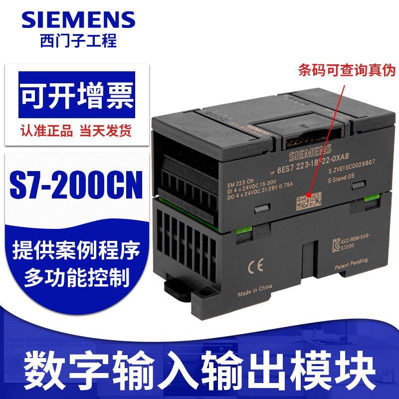 数字输入输出模块6ES7223-1BL32 1PL32 1BH32 1PH32 1BL30 1QH32