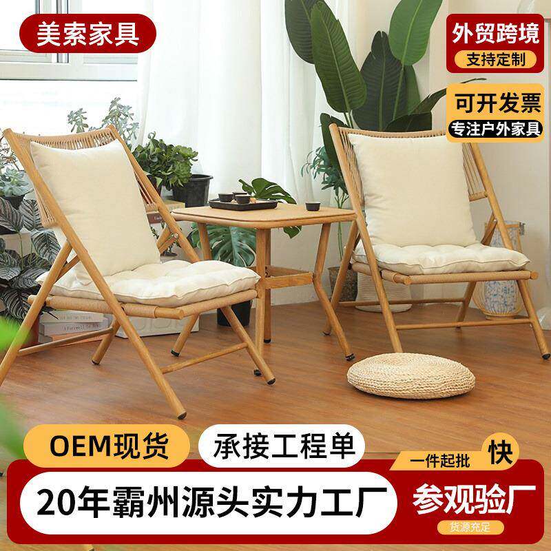 阳台小桌椅看书喝茶休闲椅子新中式折叠躺椅藤椅庭院花园户外桌椅
