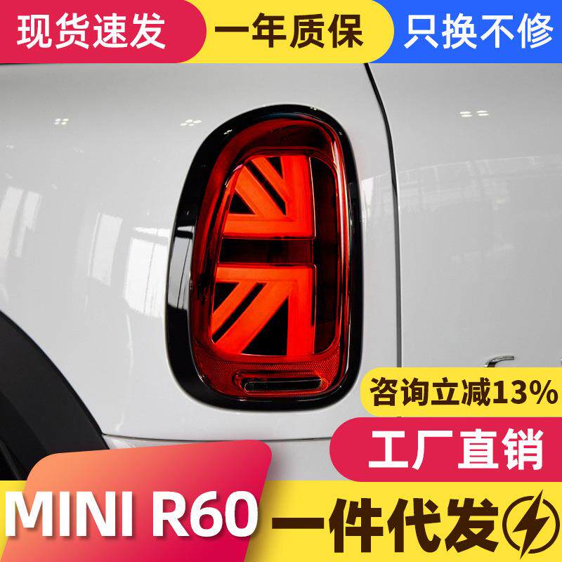 适用于07-16宝马MINI Countryman R60尾灯总成改装LED米字旗尾灯