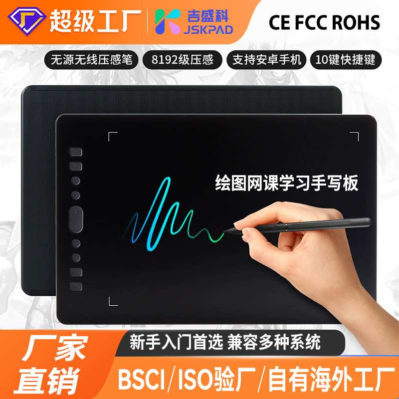 JSKPAD无源数位板可连接电脑手机手绘板动漫PS绘画板专业绘图板
