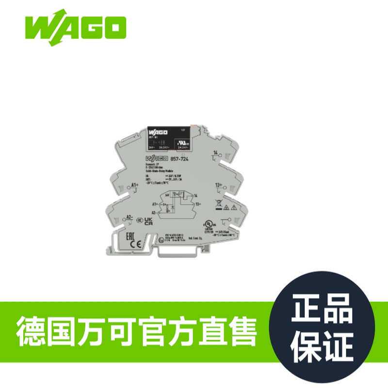 万可接线端子,型号857-724固态继电器模块; 额定输入电压