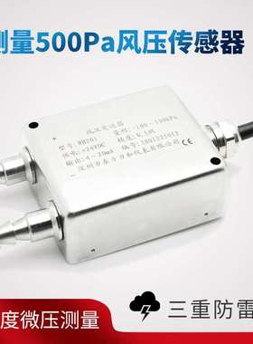 风压传感器  工艺测量风压 2KPa风压传感器 厂家直供