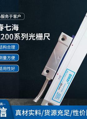 QH200光栅尺QIHAI 七海光栅尺QH200-400MM铣床电子尺 选配24V光栅
