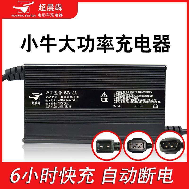 锂电池充电器智能适用小牛电动车N1S/U1/M+/U+/US/MQI2/UQI/G系列