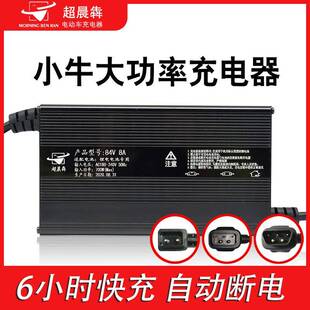 锂电池充电器智能适用小牛电动车N1S/U1/M+/U+/US/MQI2/UQI/G系列