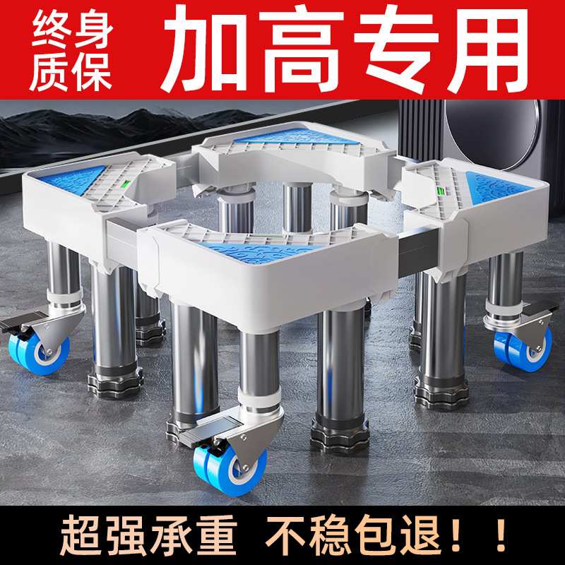 加高洗衣机底座架移动万向轮托架置物支架通用滚筒冰箱垫脚垫西辰