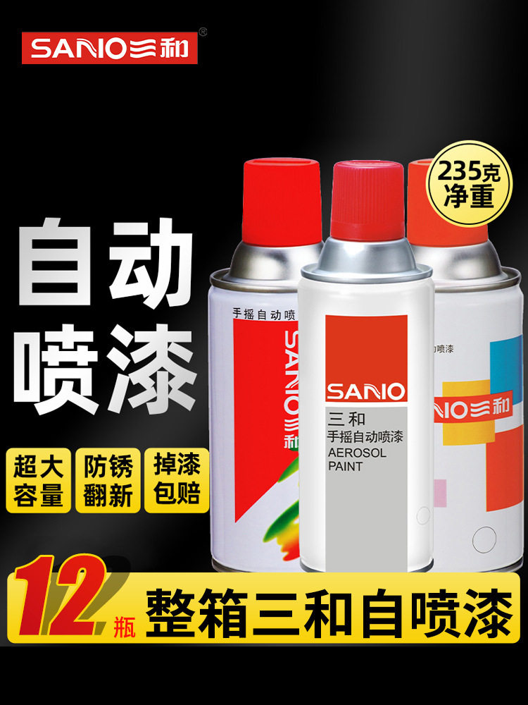 整箱12瓶批发三和自喷漆手摇喷漆家具木器漆汽车黑白色金属防锈漆