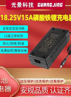 18.2V15A充电器PSE CE UL SAA KC认证5s lifepo4 battery charger