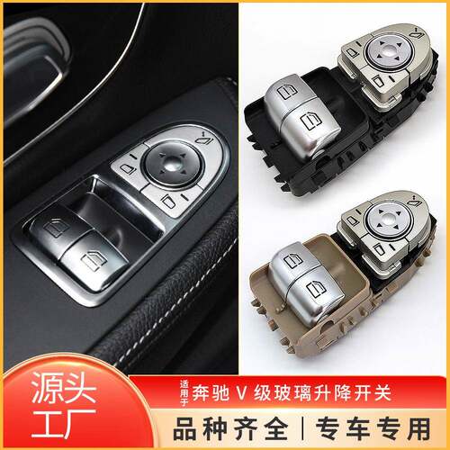 适用奔驰C级W205双门左前玻璃升降开关V级V260车窗开关2059057011