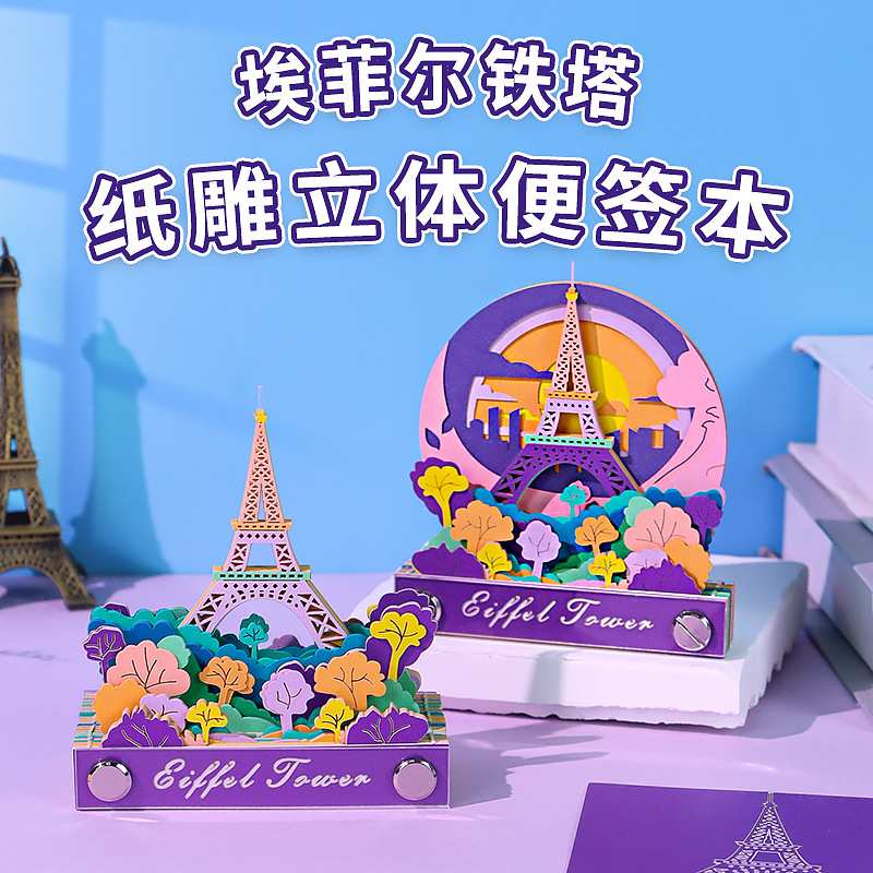 埃菲尔铁塔纸雕模型文创礼品定制办公室桌面装饰摆件3d立体便签本