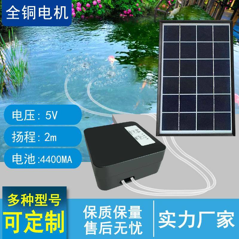 供应直流无刷太阳能增氧泵水池鱼缸打氧氧气泵交直流两用USB充电