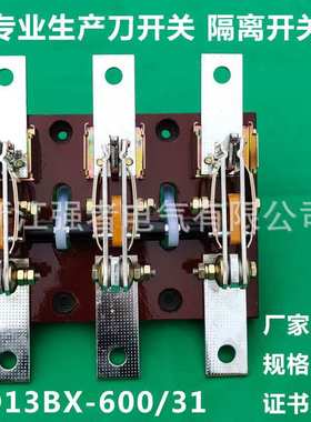 厂家直供 HD13BX-600/31刀开关HD13-600/31旋转式开启闸刀630A
