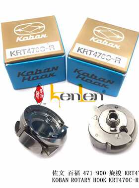 佐文 koban HKRT470C-R 百福471-900旋梭 KRT470C-R  (日）